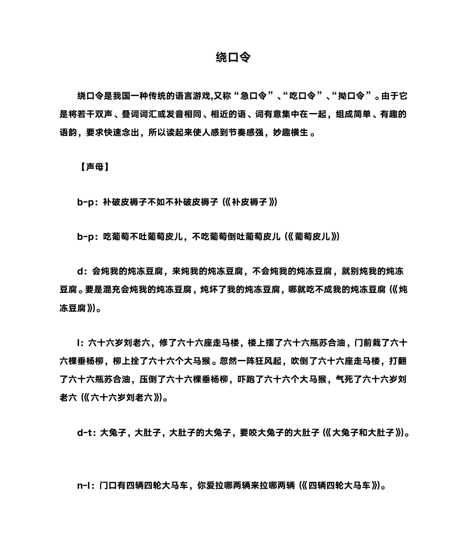 绕口令基础知识第1页