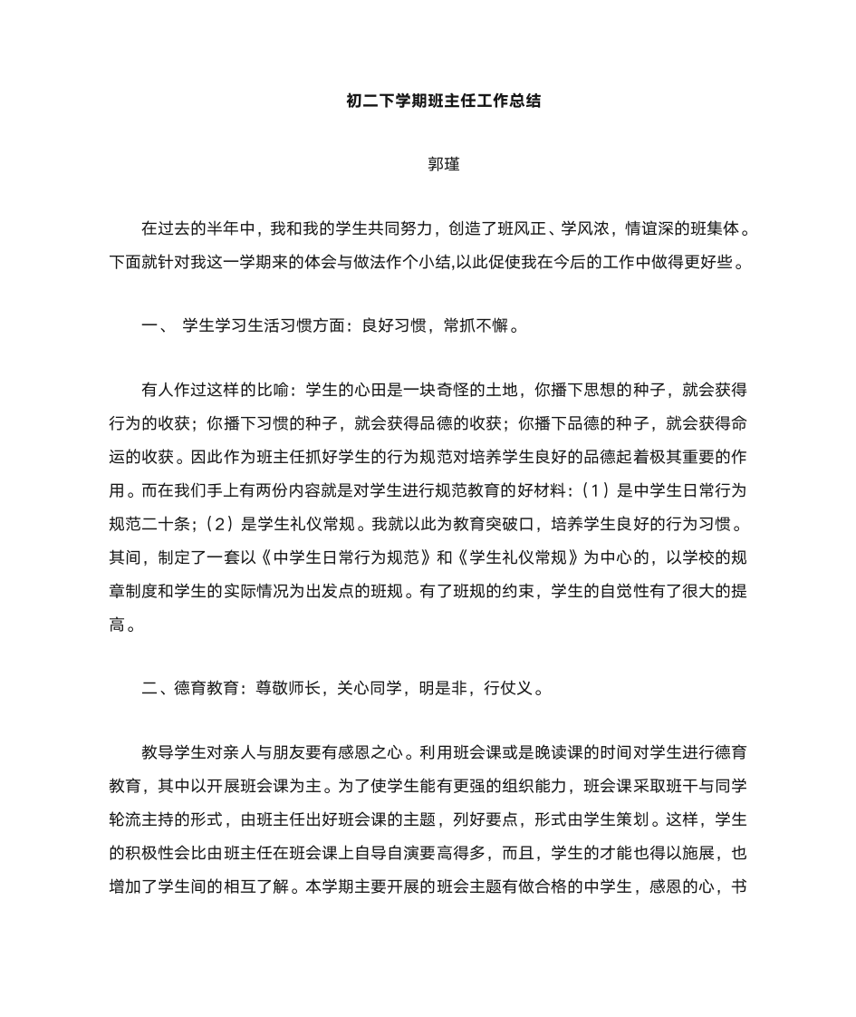 初二英语教学工作总结第6页