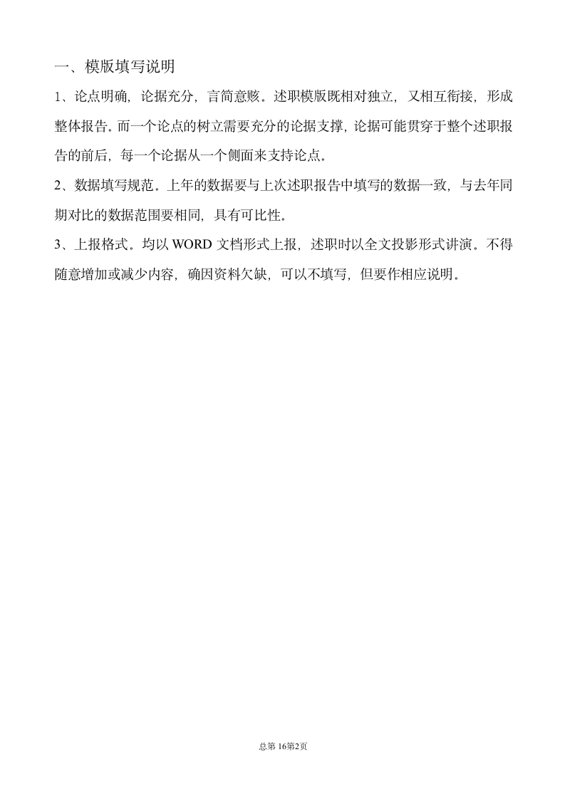 龙头开发部经理述职报告第2页