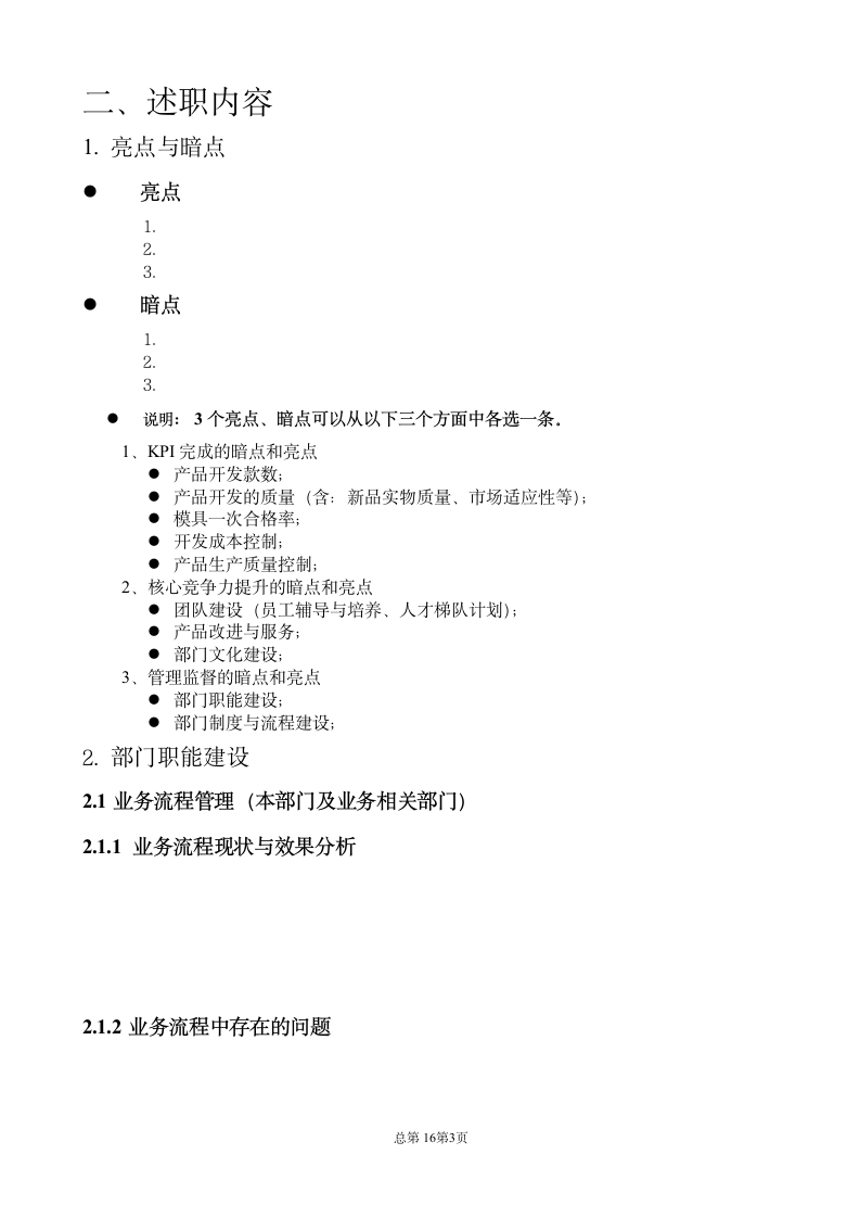 龙头开发部经理述职报告第3页