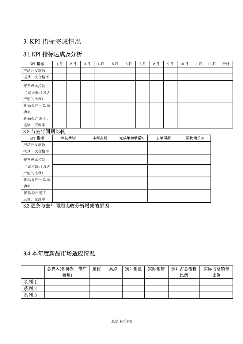 龙头开发部经理述职报告第8页