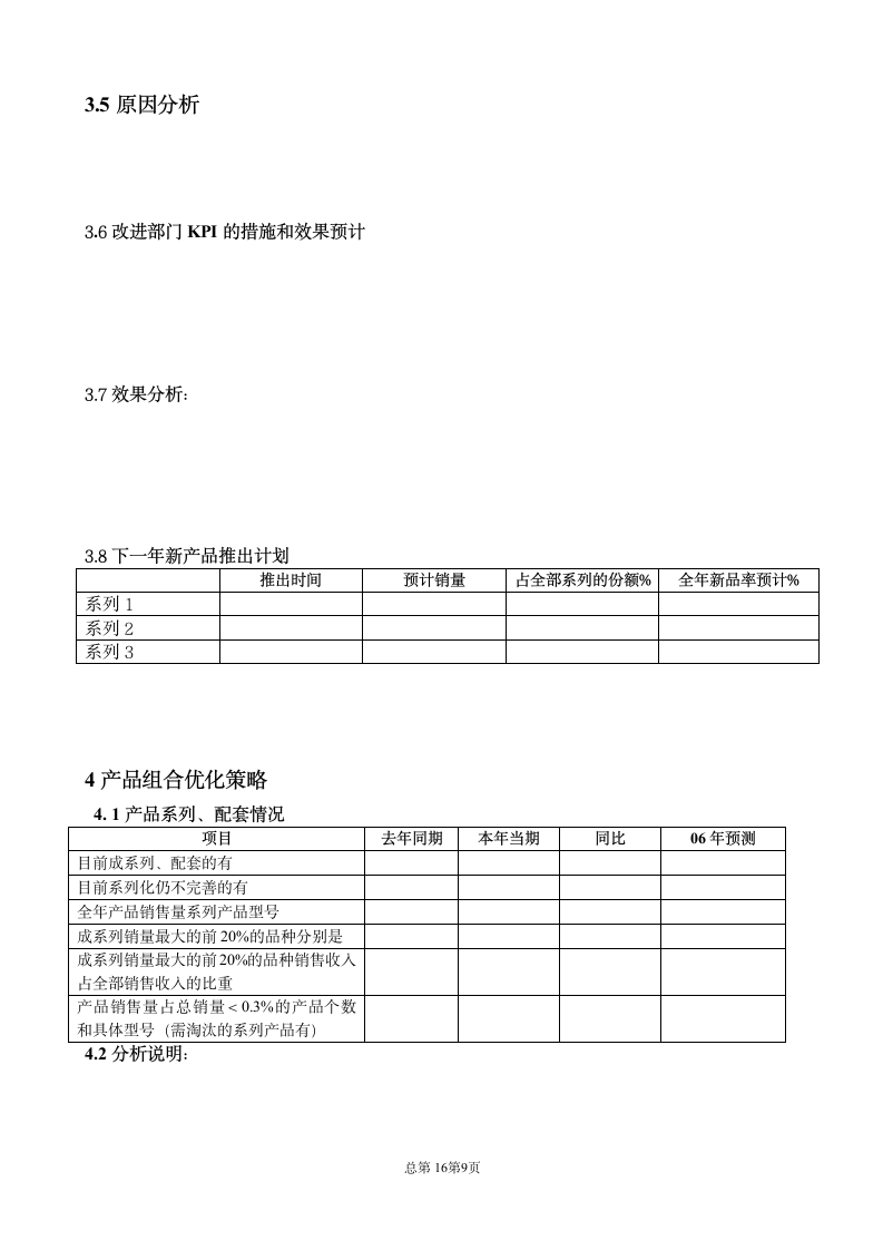 龙头开发部经理述职报告第9页