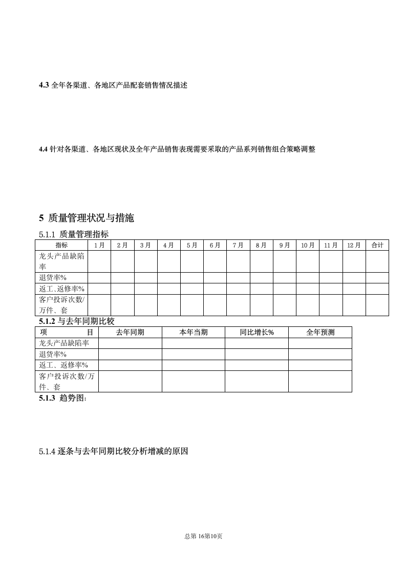 龙头开发部经理述职报告第10页