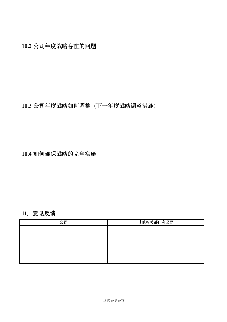 龙头开发部经理述职报告第16页