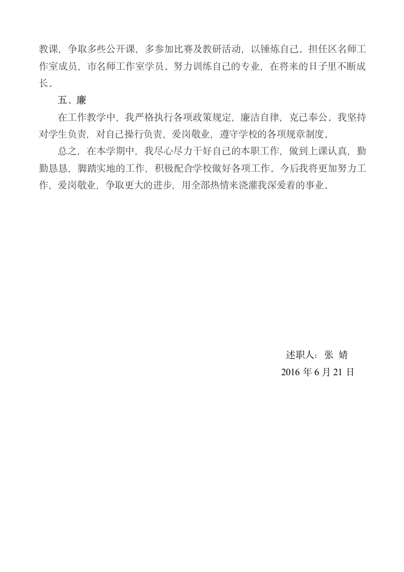 音乐教师个人述职报告第2页