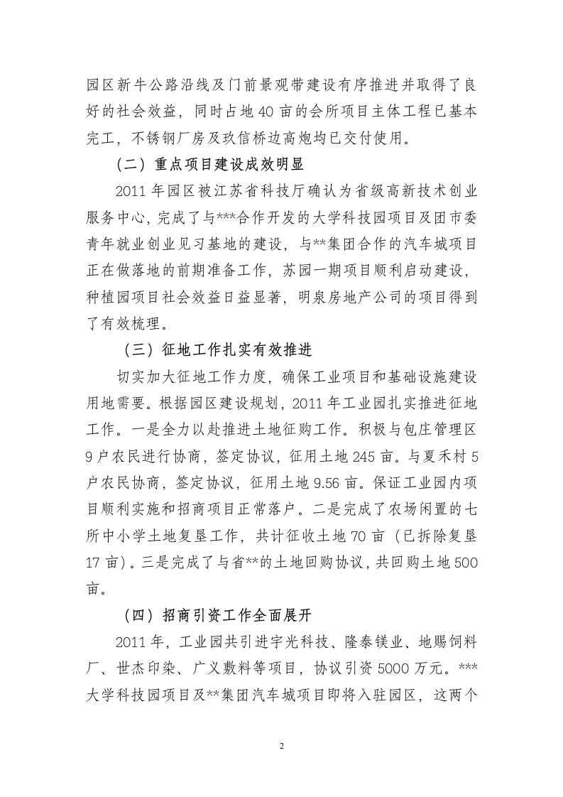 年度总结大会发言稿第2页