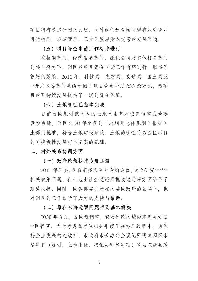 年度总结大会发言稿第3页