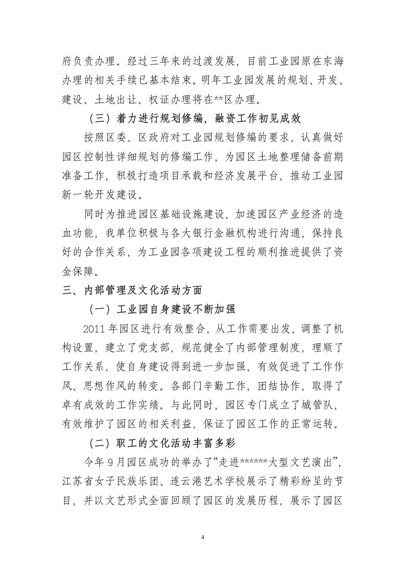 年度总结大会发言稿第4页