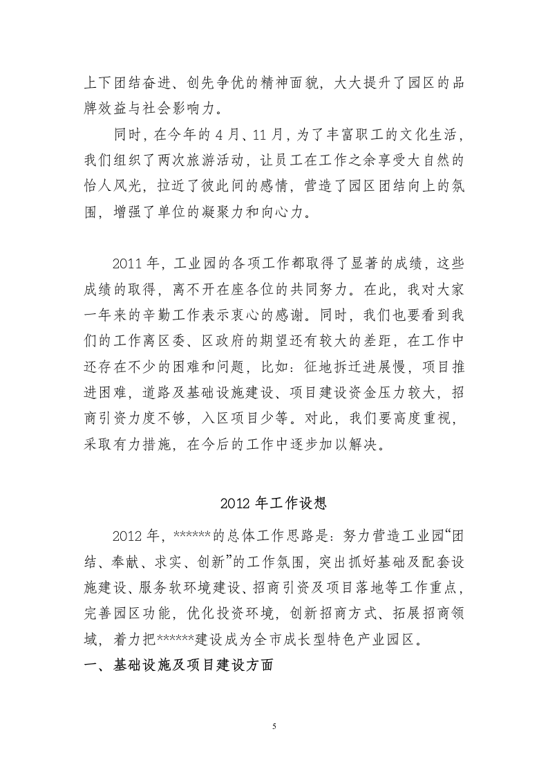 年度总结大会发言稿第5页