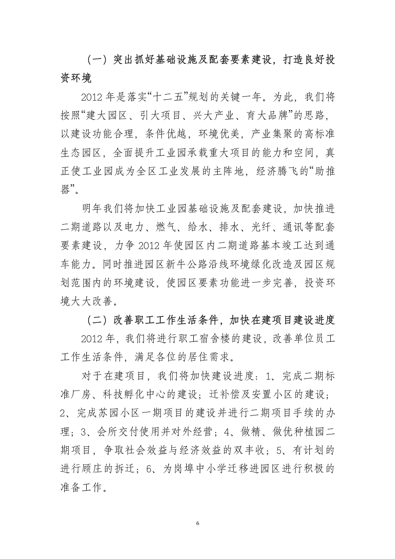 年度总结大会发言稿第6页