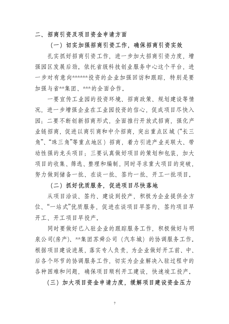 年度总结大会发言稿第7页