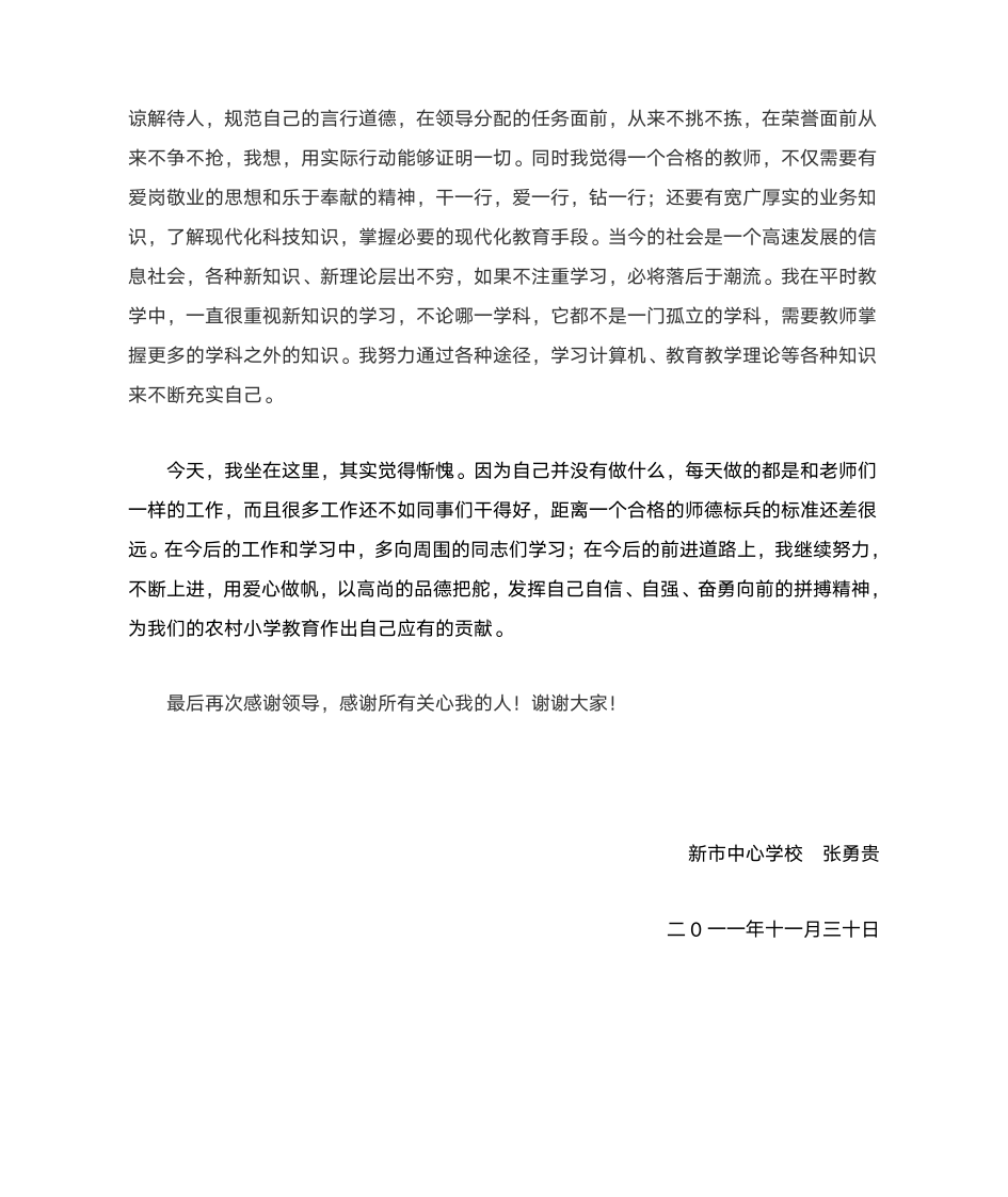 师德标兵发言稿第2页