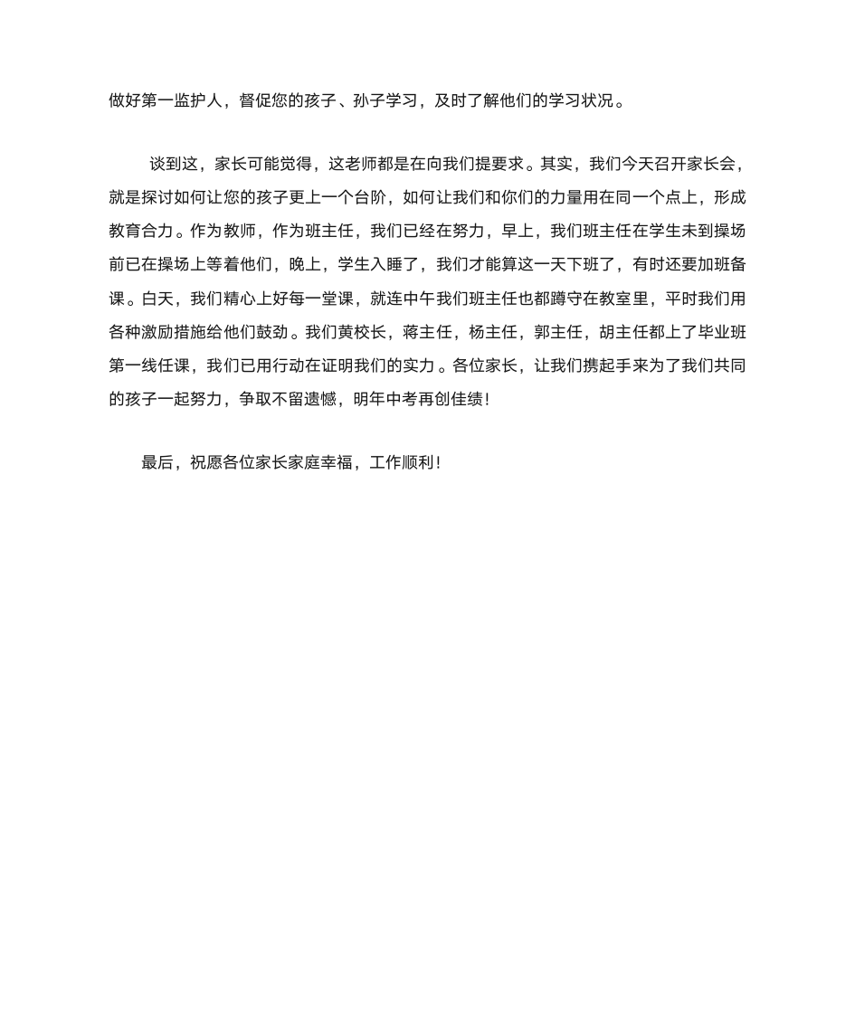 家长会班主任代表发言稿第4页