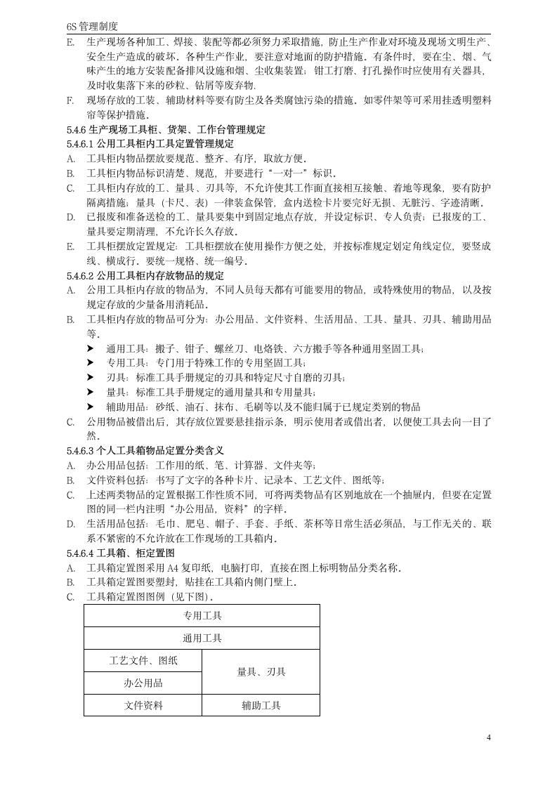 6S管理制度第4页