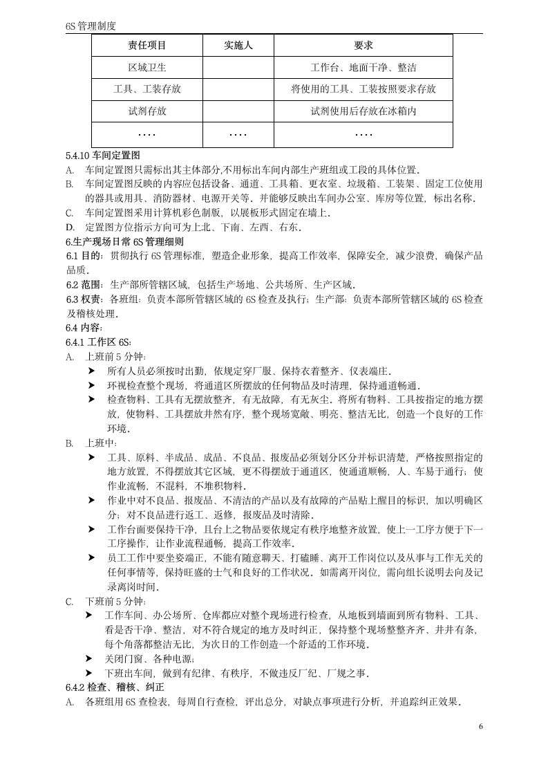 6S管理制度第6页