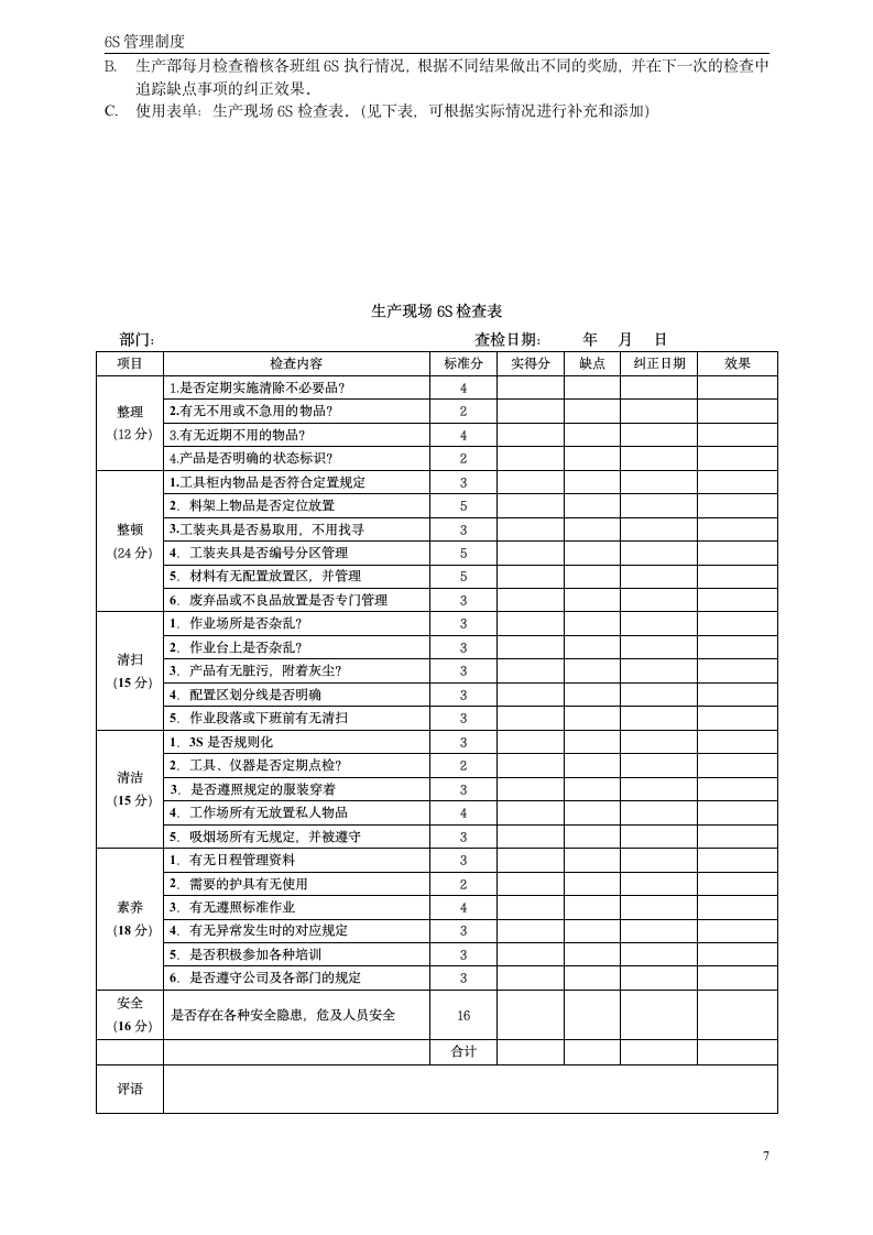 6S管理制度第7页