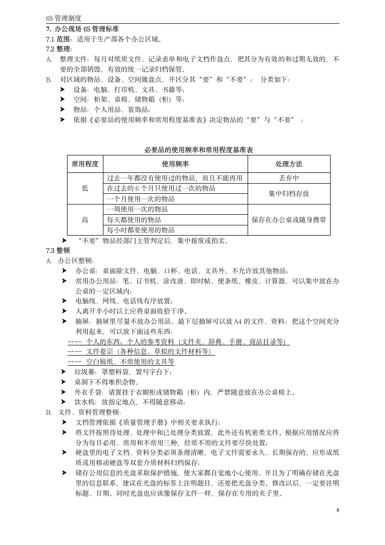 6S管理制度第8页