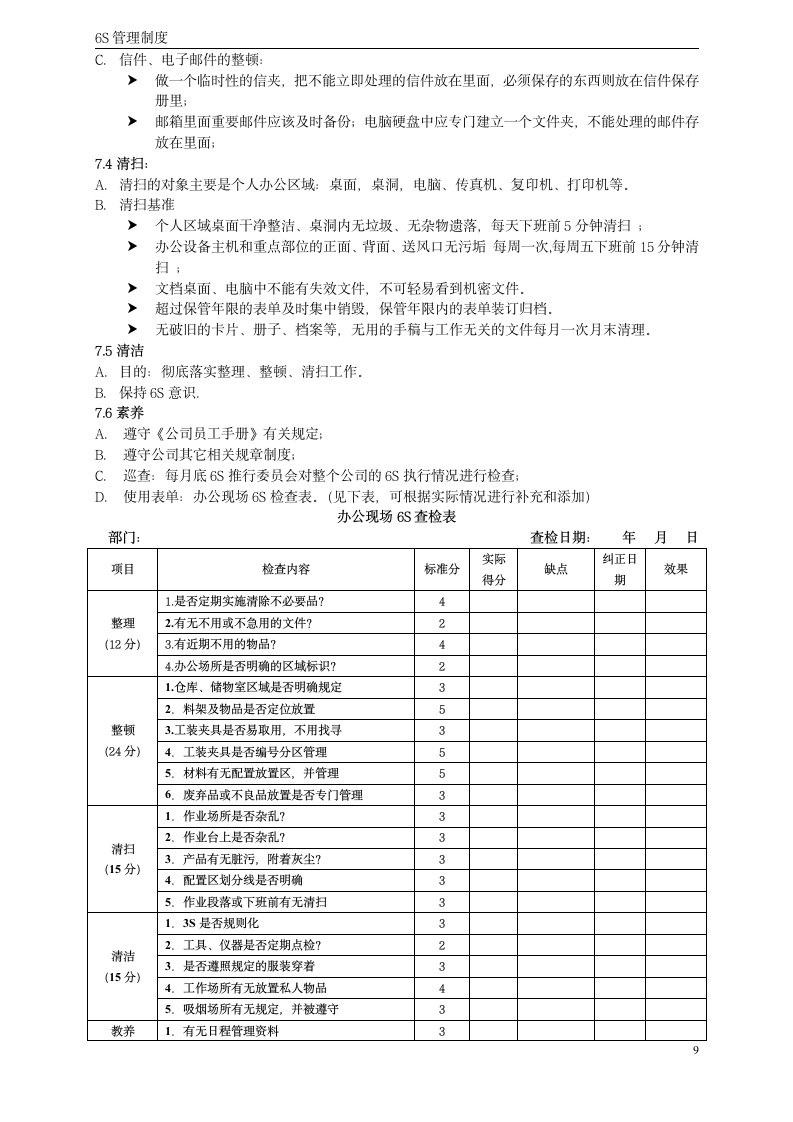 6S管理制度第9页