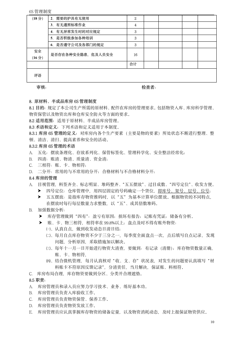 6S管理制度第10页