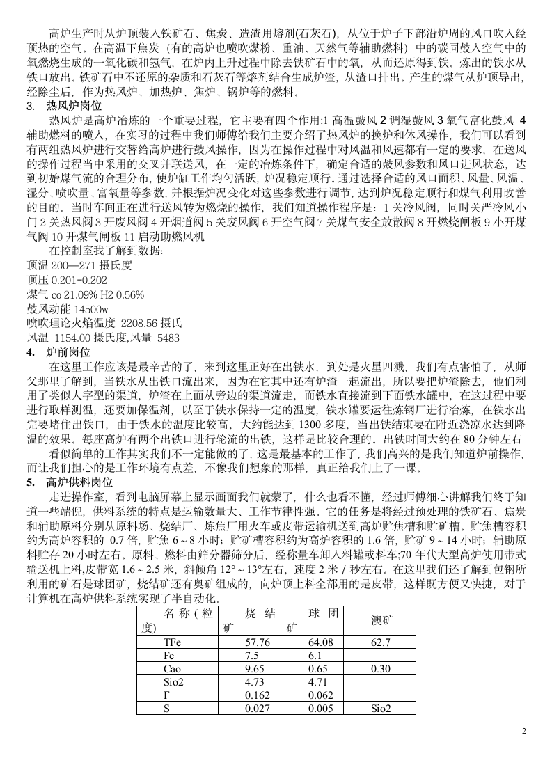 包钢生产实习报告第2页