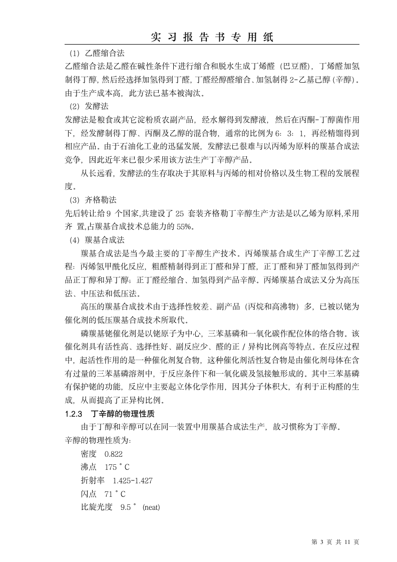 齐鲁石化实习报告第3页