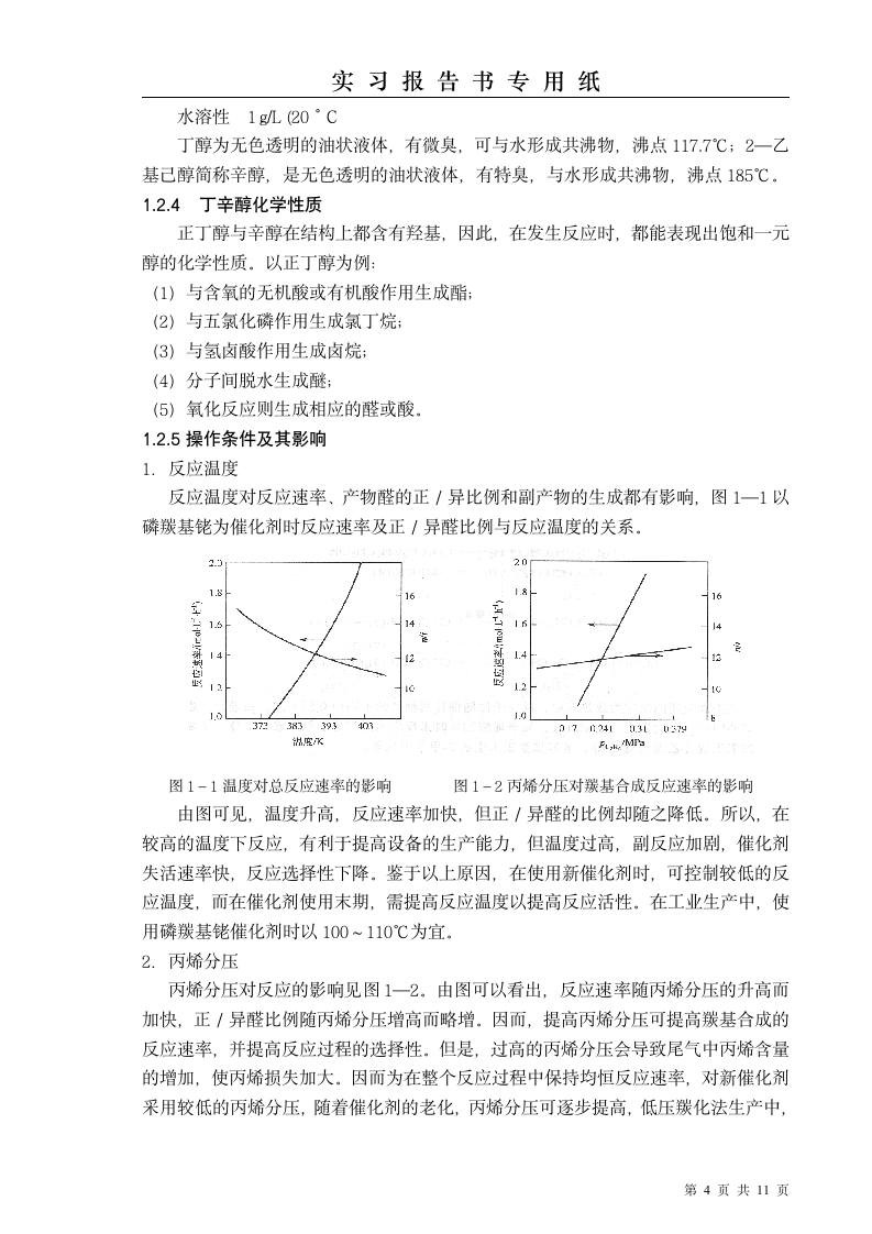 齐鲁石化实习报告第4页