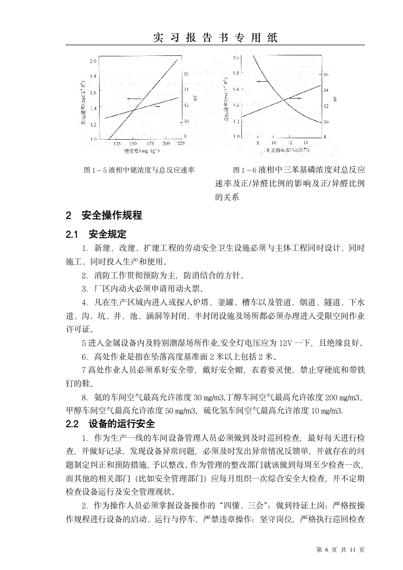 齐鲁石化实习报告第6页