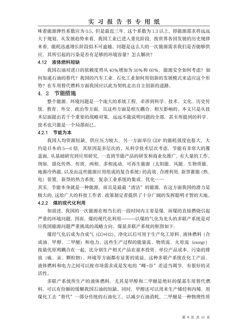 齐鲁石化实习报告第9页