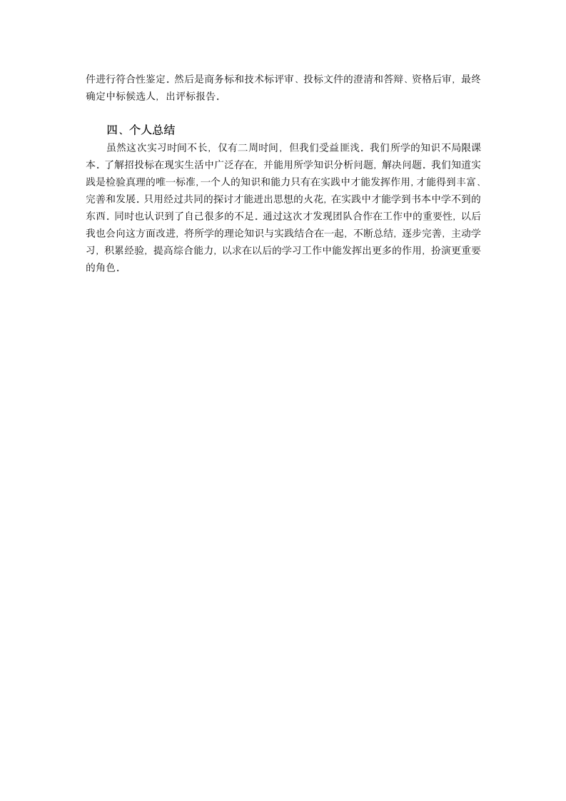 招投标实习报告第3页