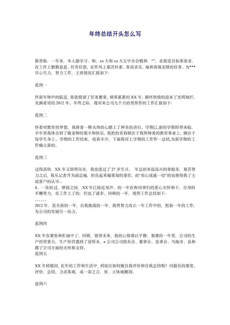 年终总结开头怎么写第1页