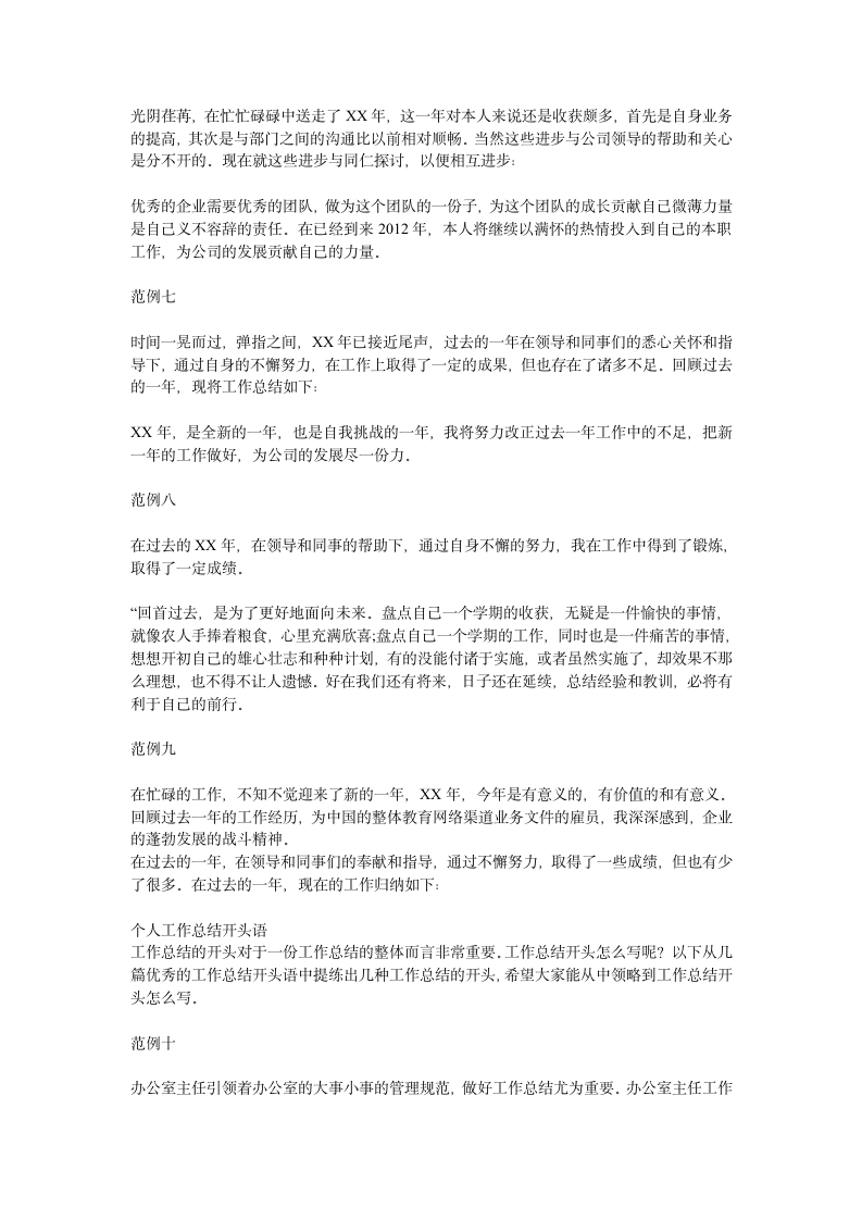 年终总结开头怎么写第2页