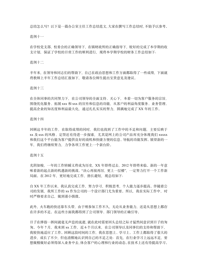 年终总结开头怎么写第3页