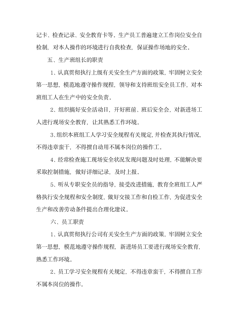 公司内部管理规章制度第4页