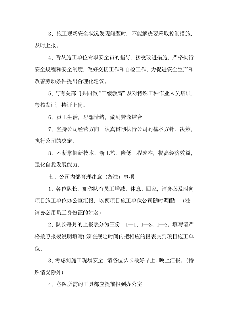 公司内部管理规章制度第5页