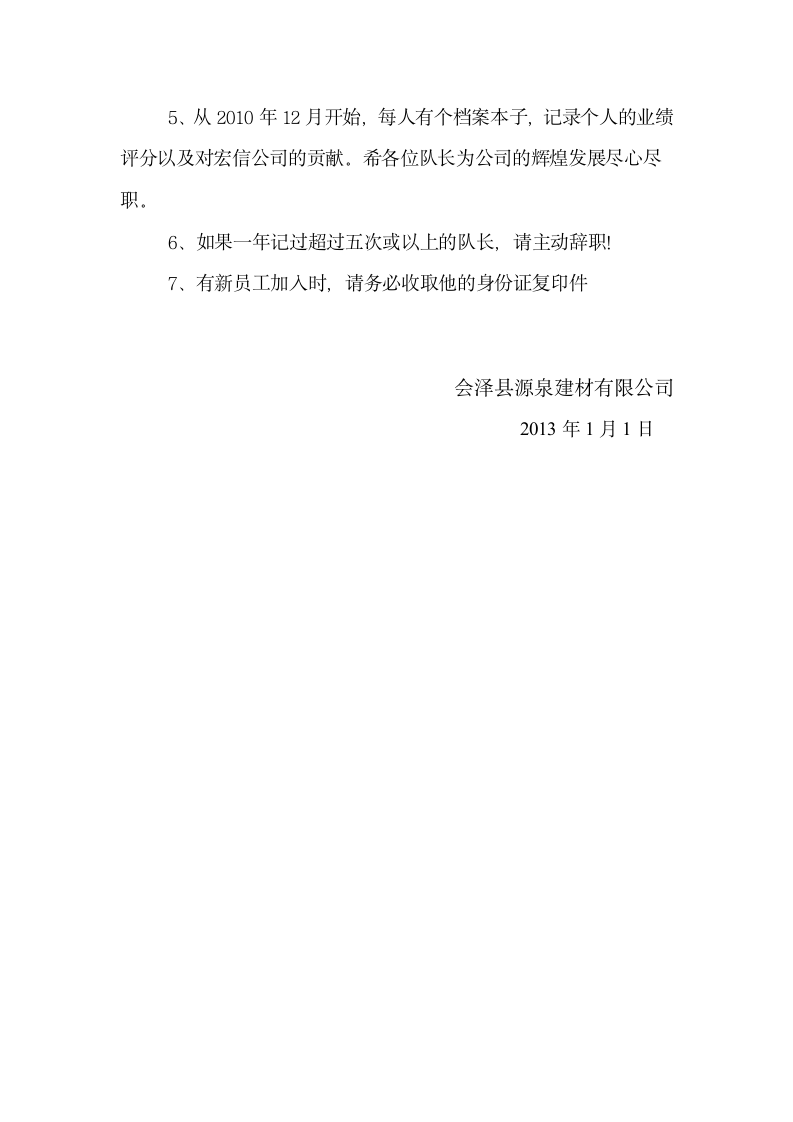 公司内部管理规章制度第6页