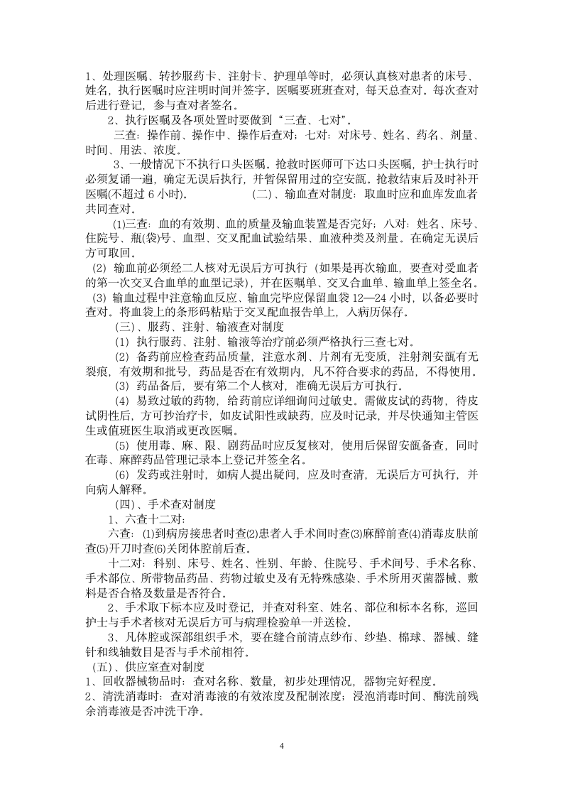 护理规章制度第4页