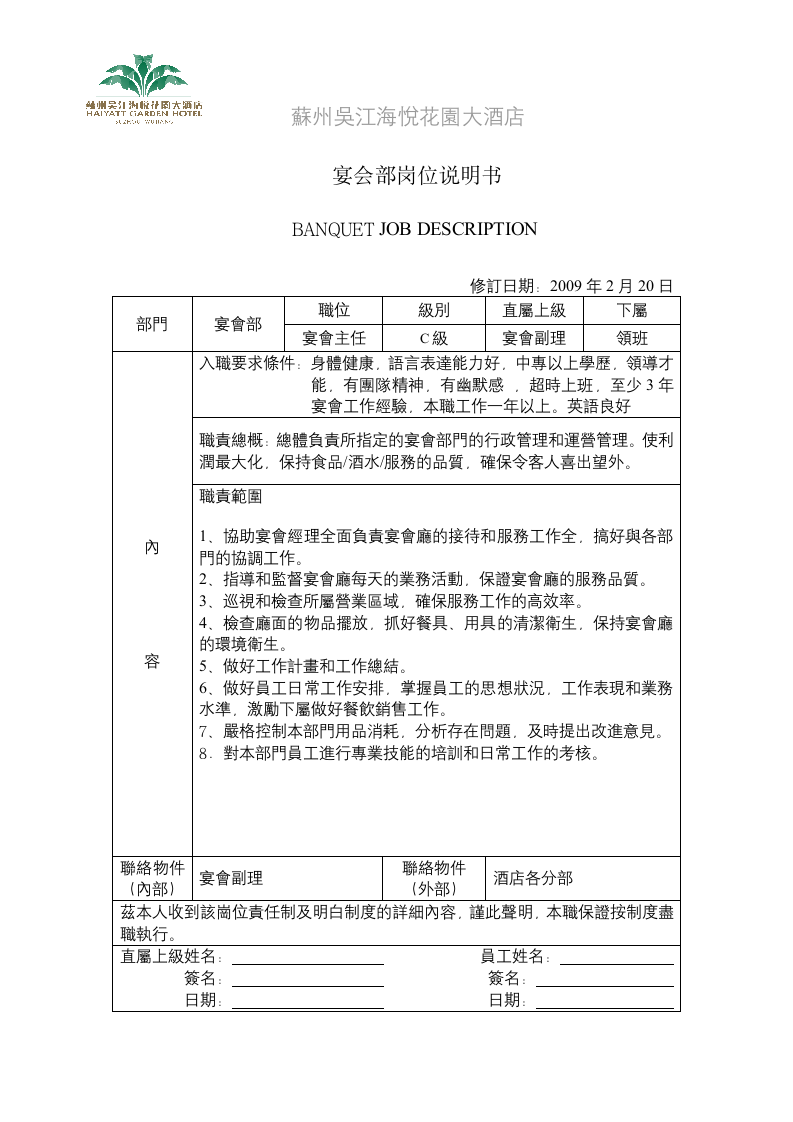 宴会厅岗位说明书第2页