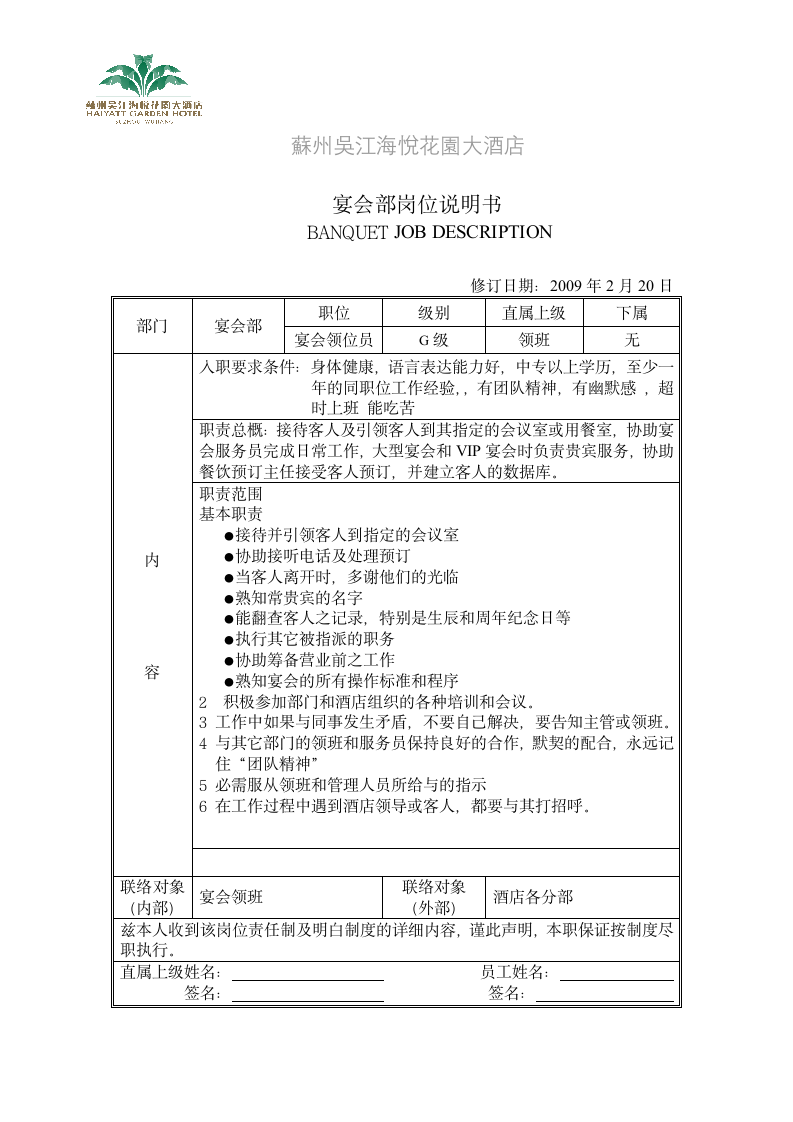 宴会厅岗位说明书第4页