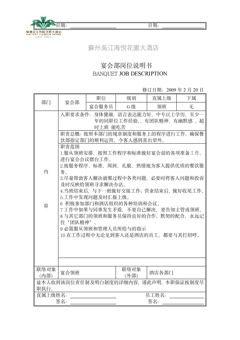 宴会厅岗位说明书第5页