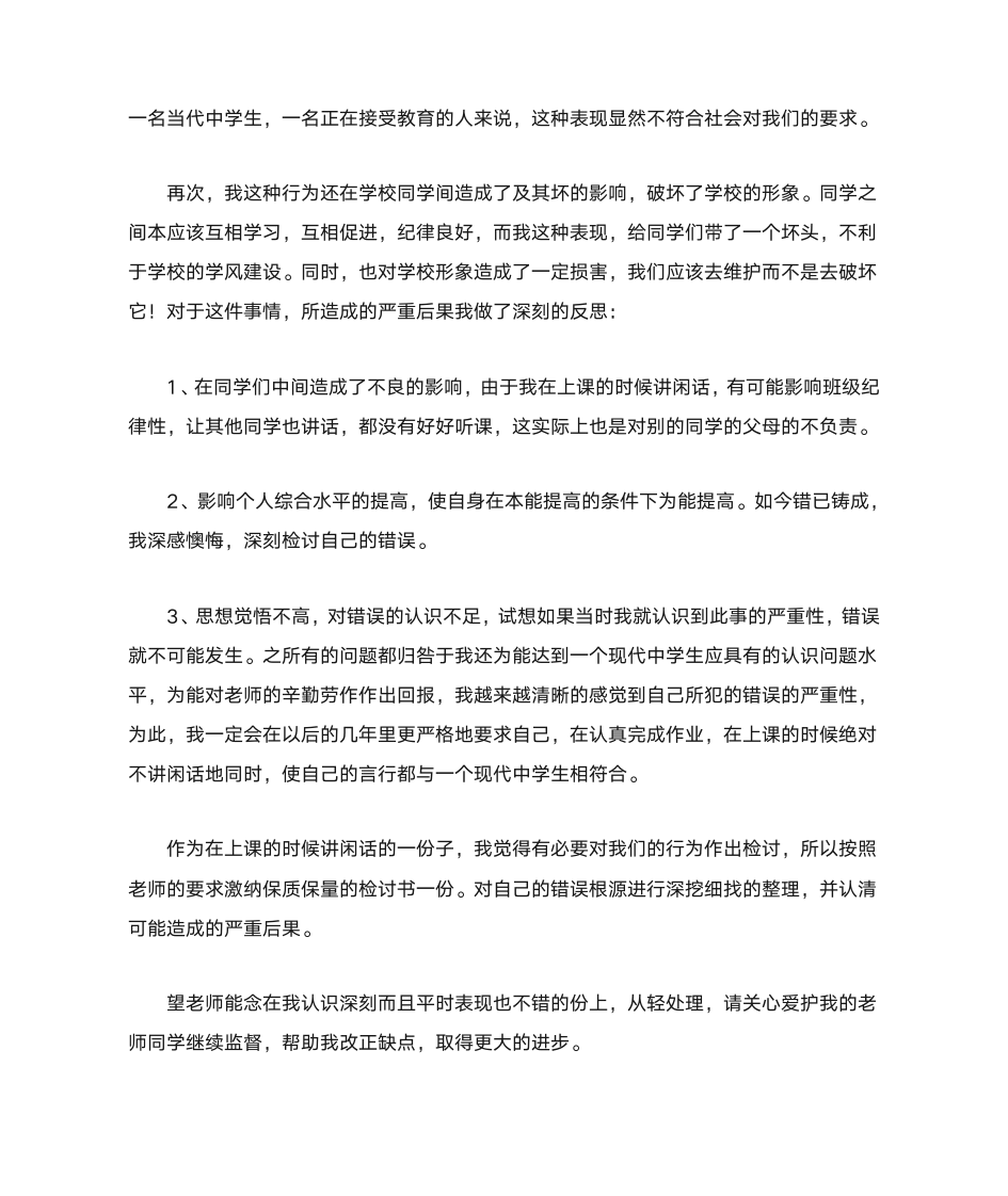 自习说话检讨书1000字第2页