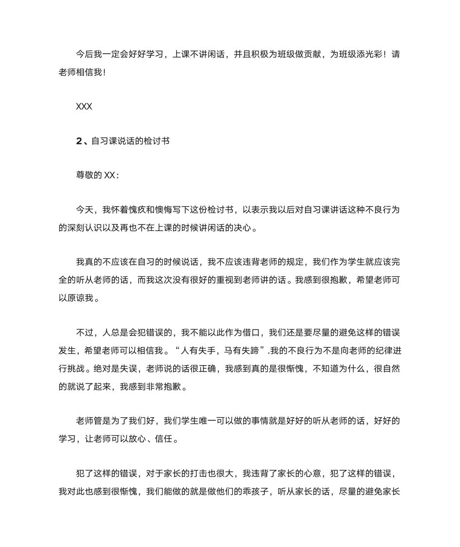 自习说话检讨书1000字第3页