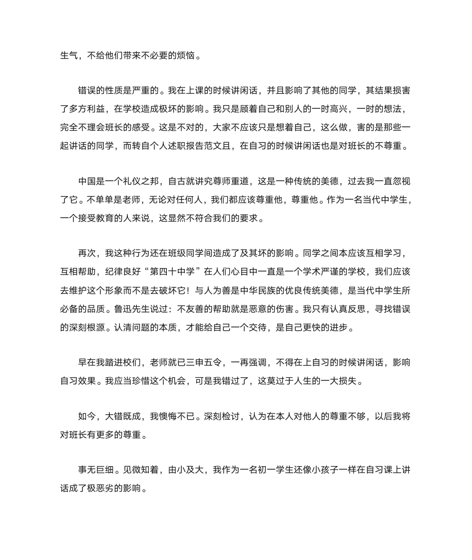 自习说话检讨书1000字第4页