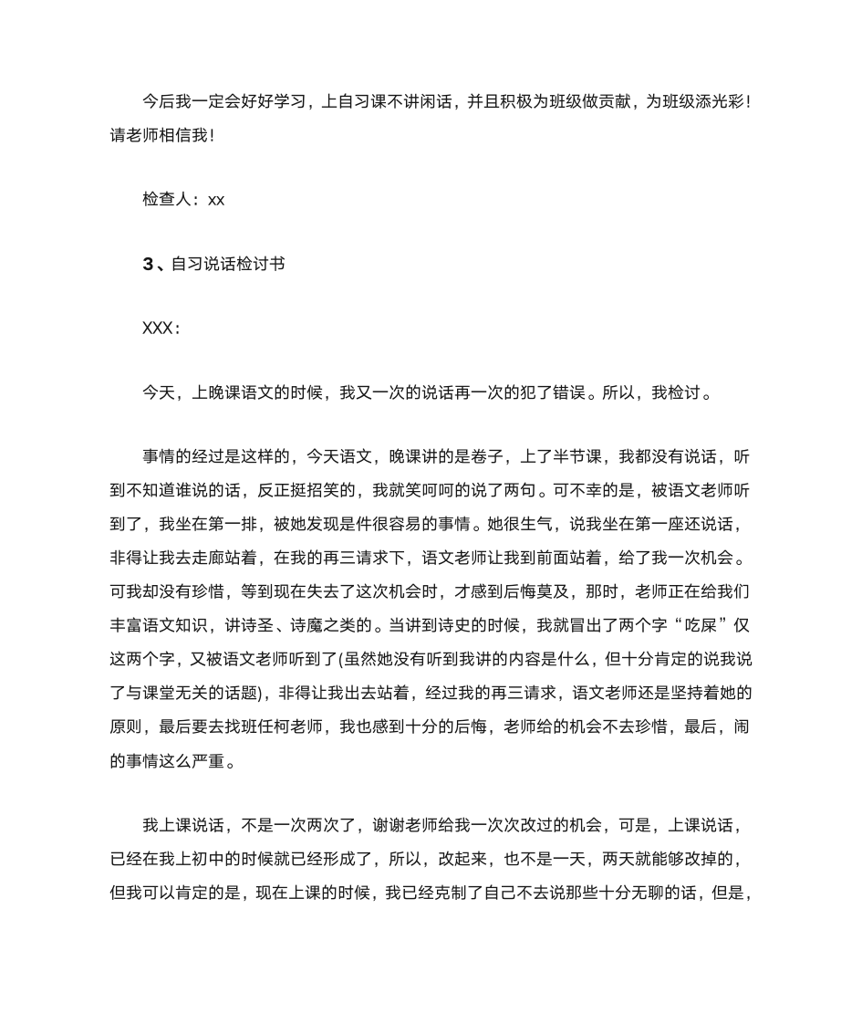 自习说话检讨书1000字第5页