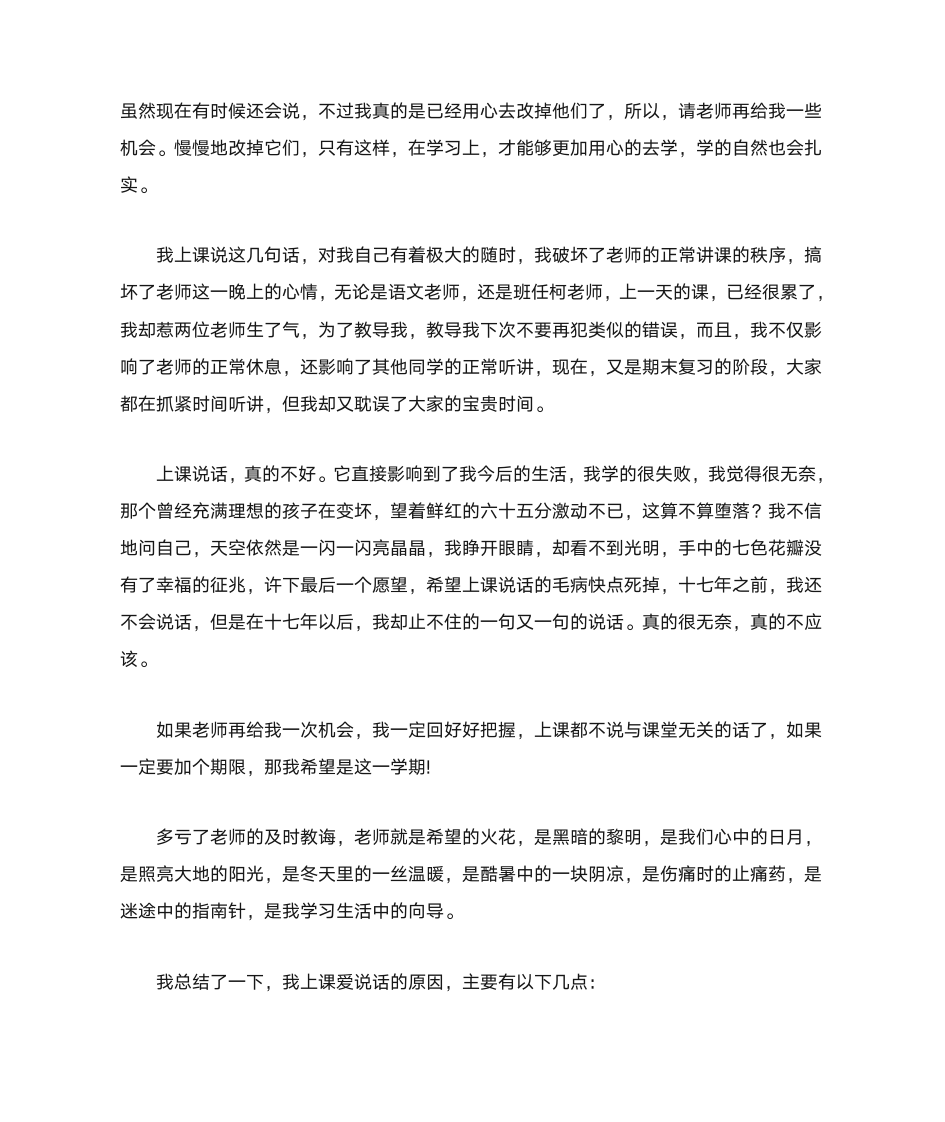 自习说话检讨书1000字第6页