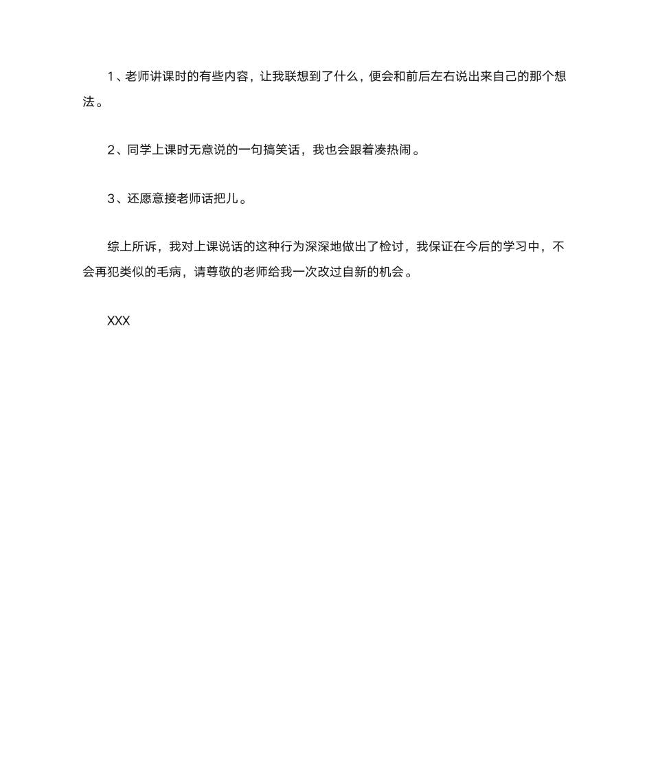 自习说话检讨书1000字第7页