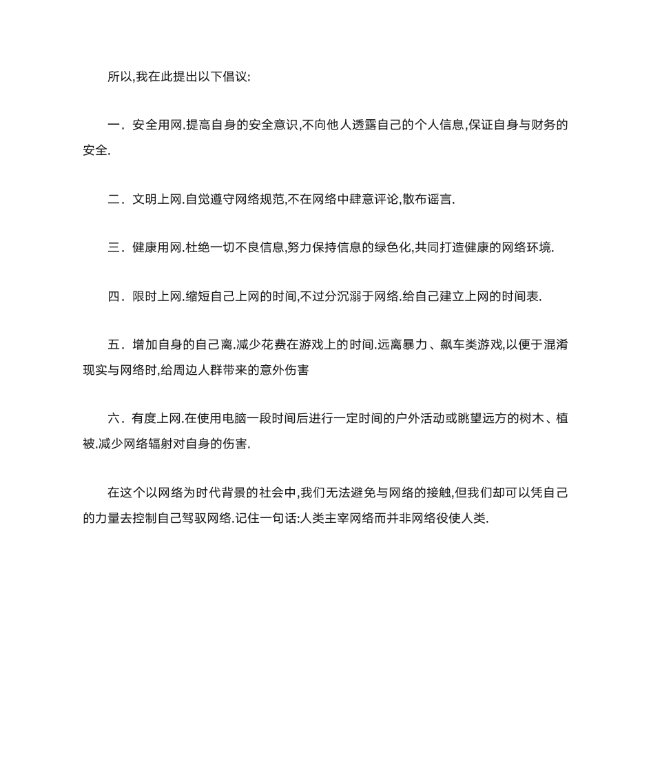 国旗下讲话——网络安全第2页