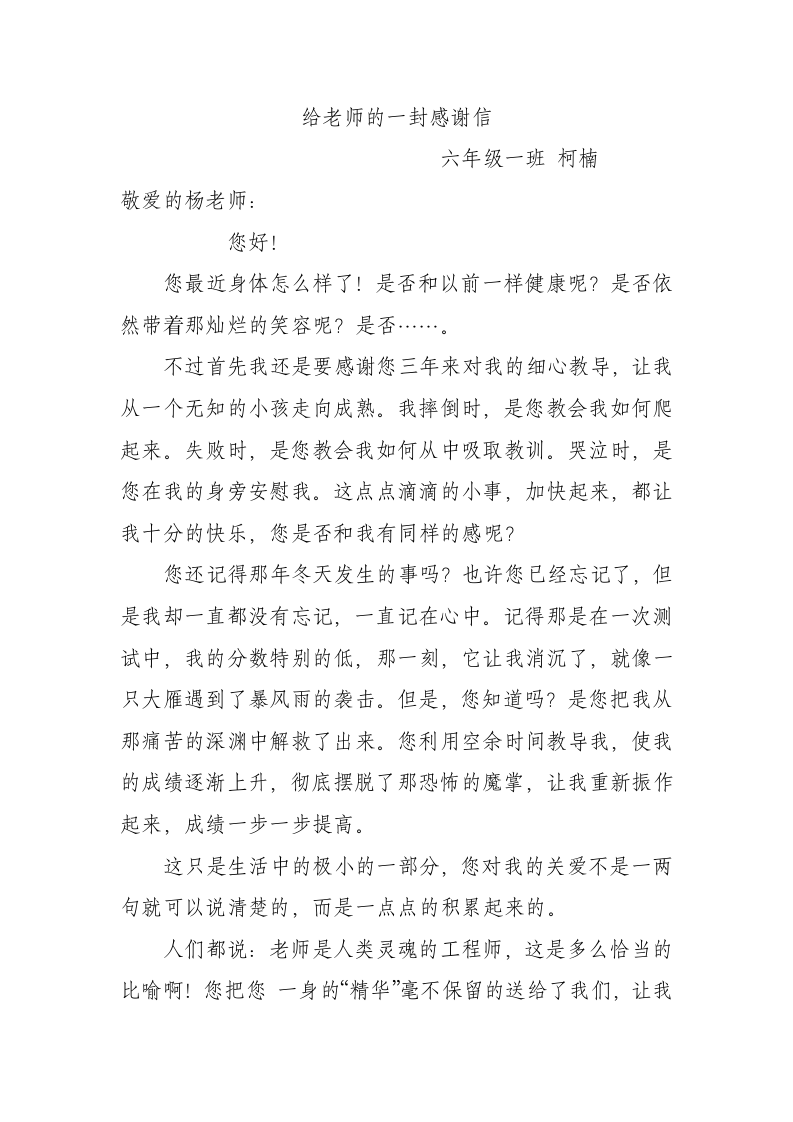 给老师的一封感谢信