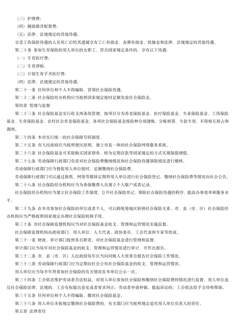 太原市社会保险管理条例第3页