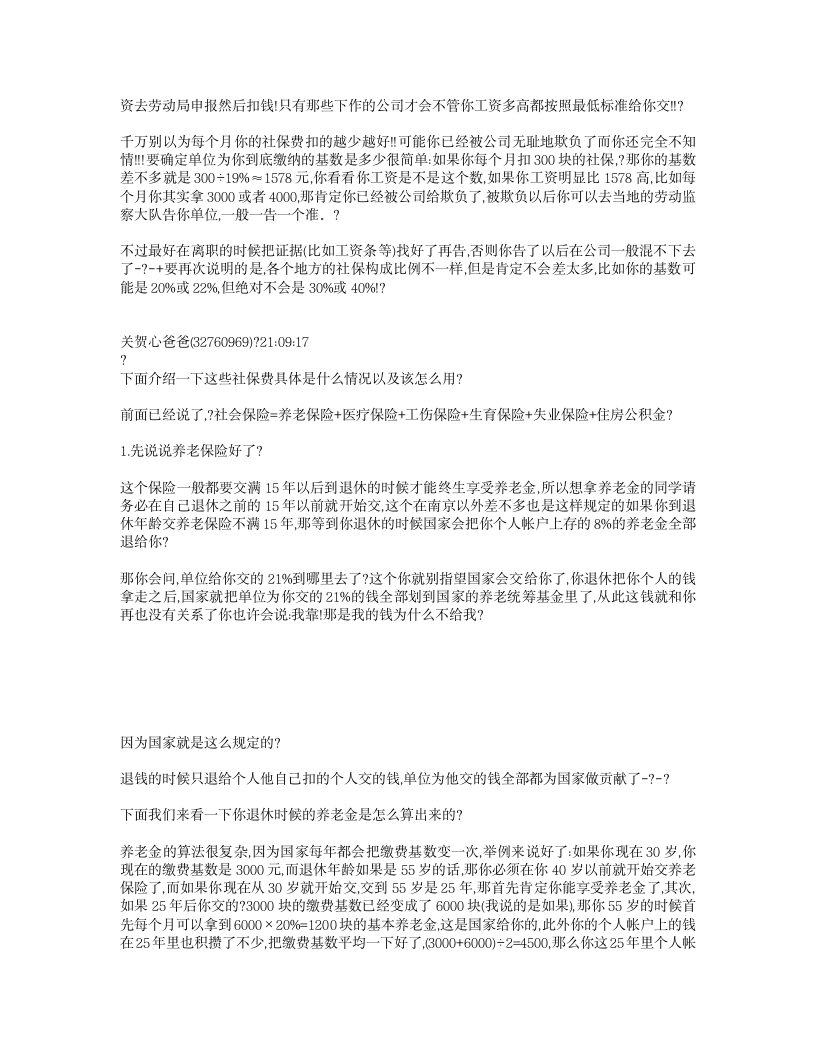 什么是社会保险缴纳基数第2页