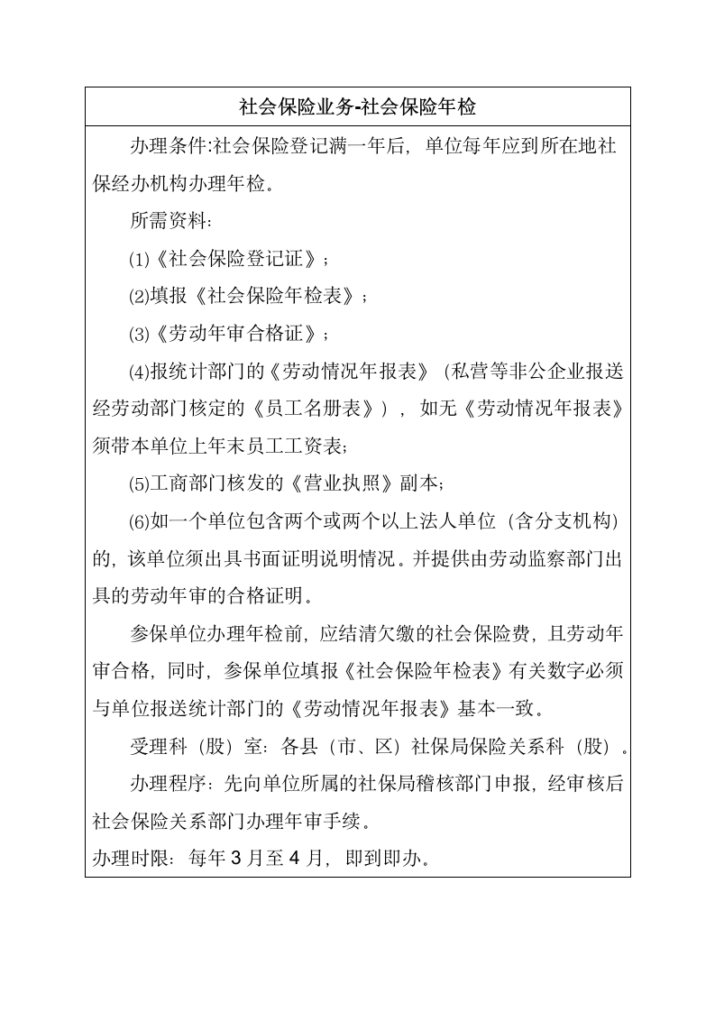 社会保险登记证年审所需资料